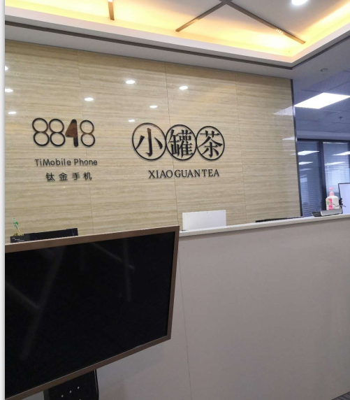 8848手機（小罐茶）公司門禁升級完畢。