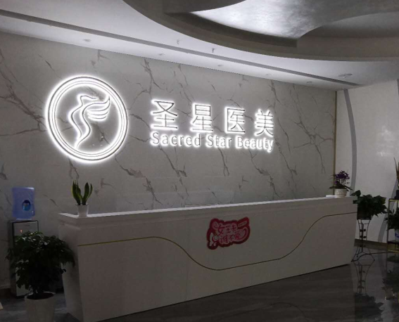 武漢圣星醫(yī)美WIFI全覆蓋改造完畢。